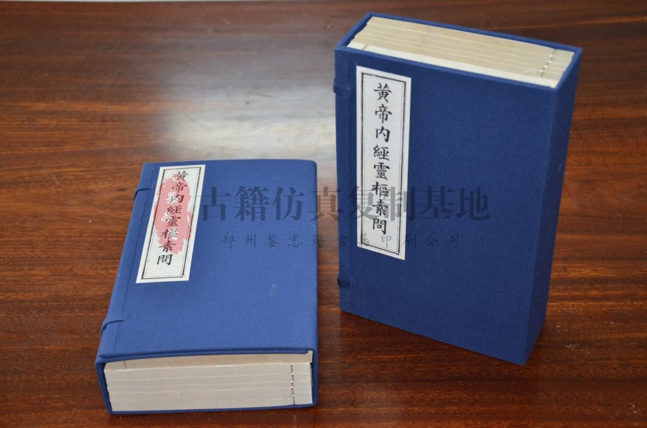 黄帝内经灵枢素问六册 (11).jpg
