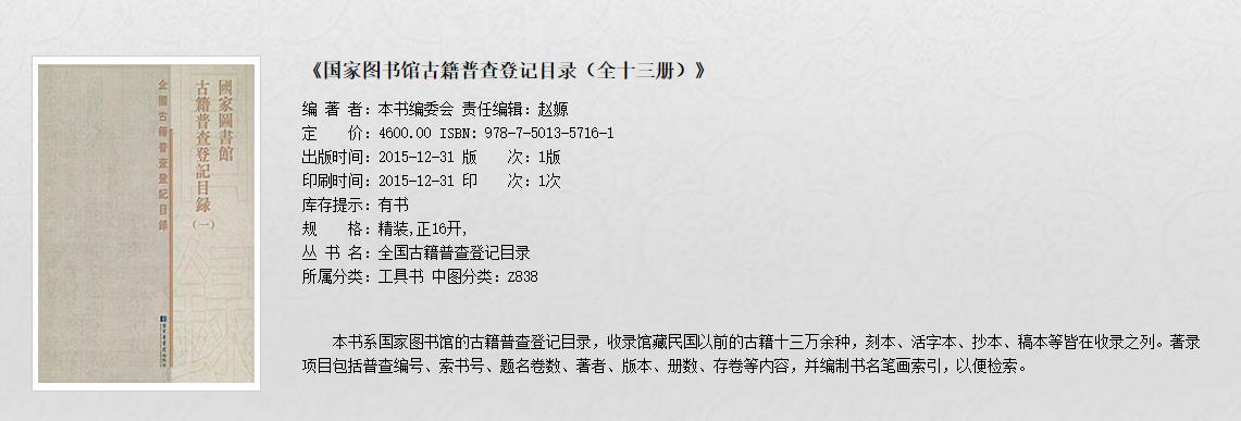 国家图书馆古籍目录.jpg