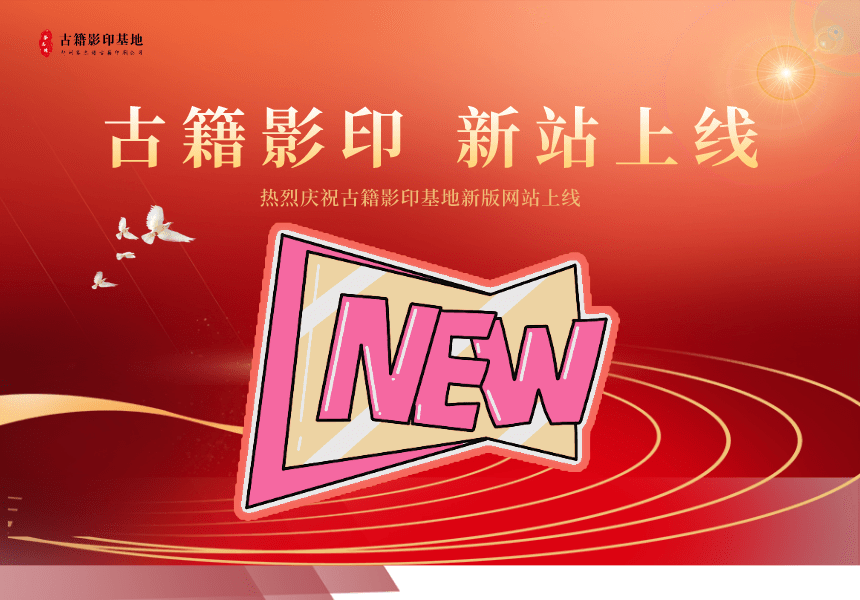 新版网站上线.png